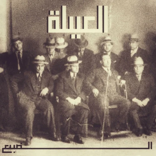 El djaba