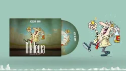 Mzee Wa Bwax - Nikilewa